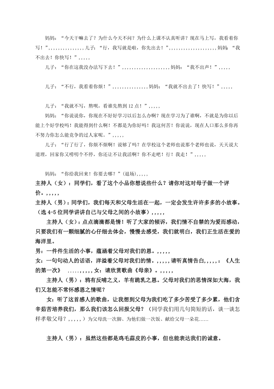 4473613745《感恩父母》主题班会[优质文档].doc_第3页