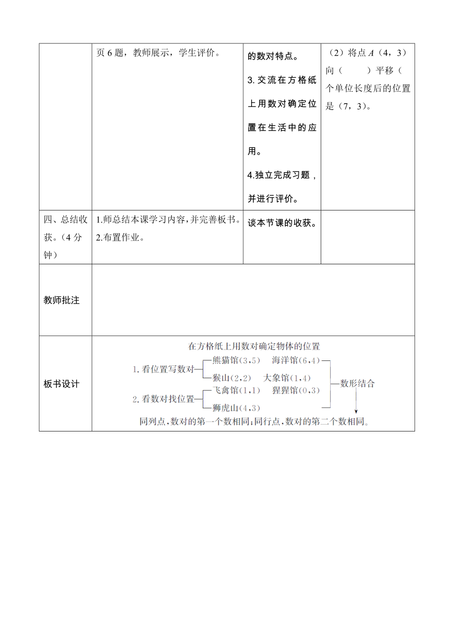 《在方格纸上用数对确定物体的位置》导学案设计.doc_第3页