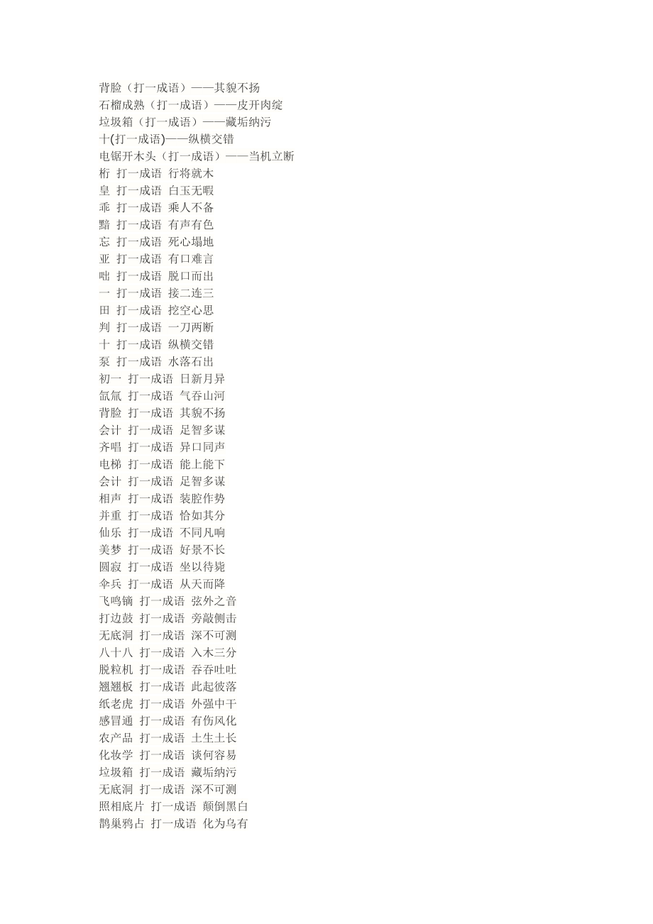 中灯谜大全(谜语及答案).doc_第2页