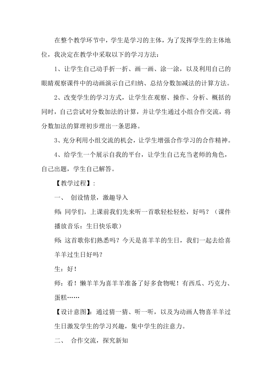 分数的简单计算课堂实录.doc_第2页