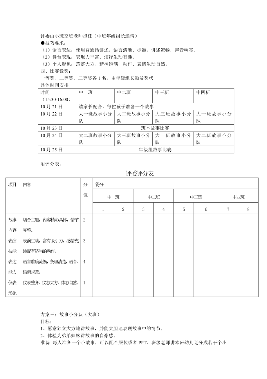 幼儿故事周活动方案.doc_第2页