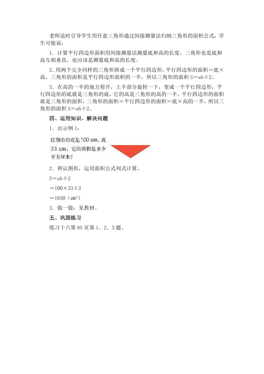 三角形面积的教学设计.doc_第2页