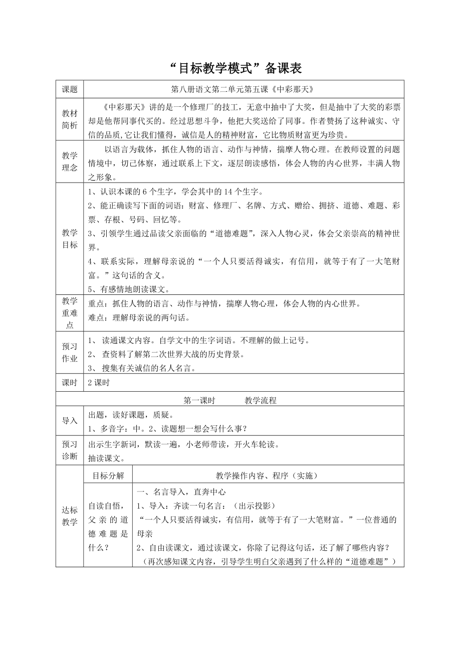 人教版小学语文教案《中彩那天》.doc_第1页