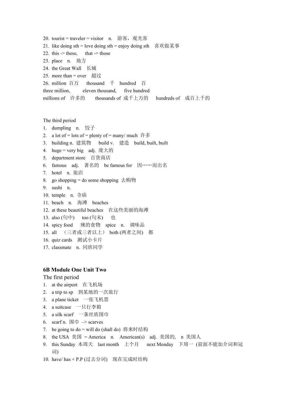 上海牛津英语6B 笔记.doc_第2页