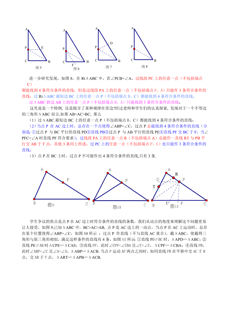 初中教学论文：由一个有争议的三角形相似问题说起.doc_第2页