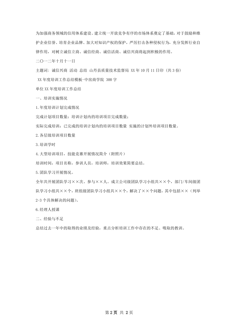 诚信兴商工作总结.docx_第2页