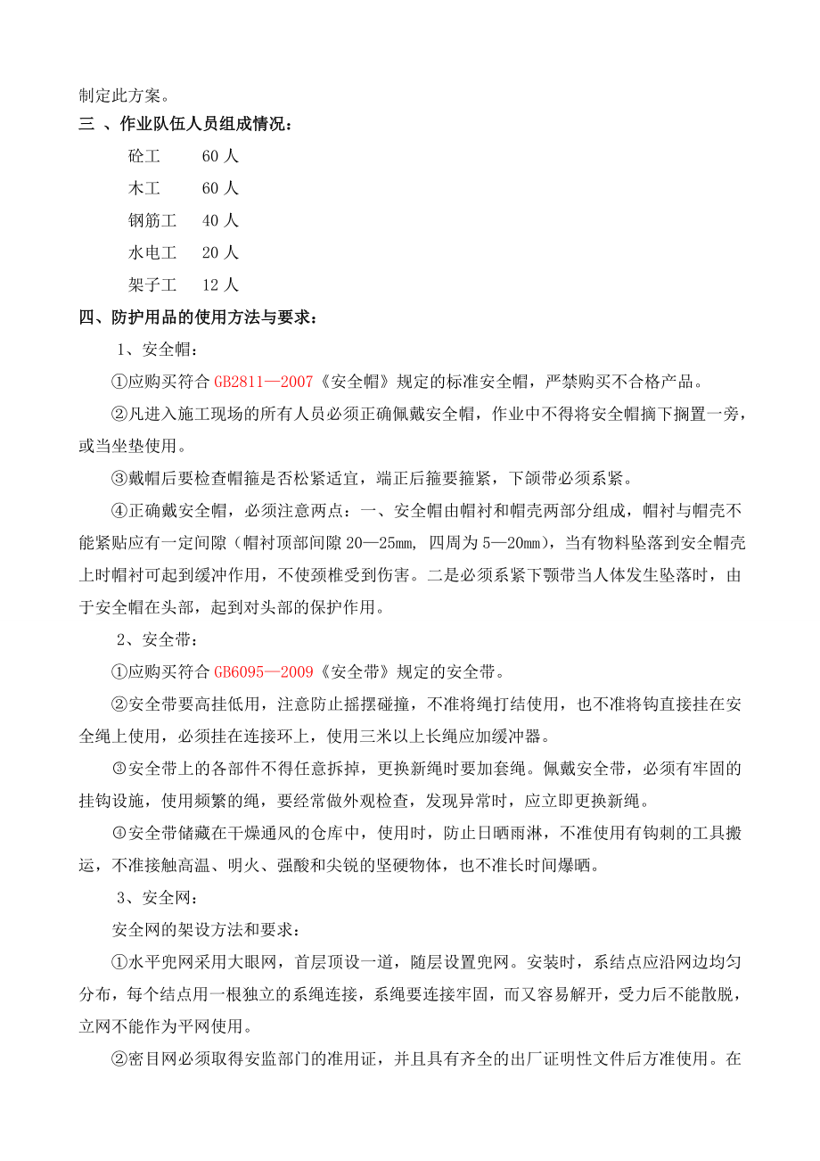 技工学校新校区及实训基地—职工工程安全防护方案.doc_第2页