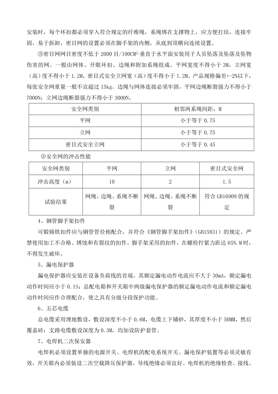 技工学校新校区及实训基地—职工工程安全防护方案.doc_第3页