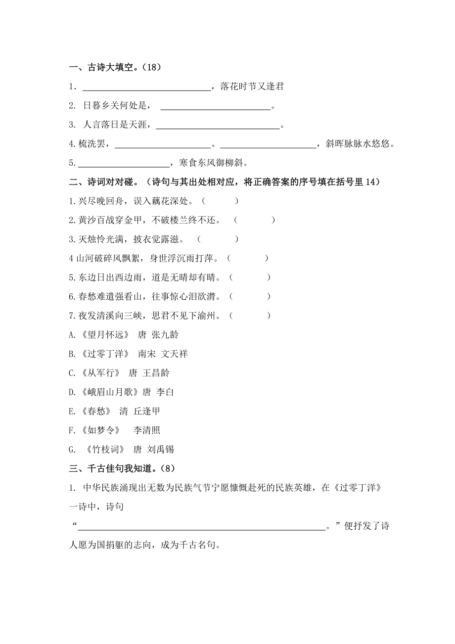 新课标小学六级古诗专项考试试题.doc_第1页