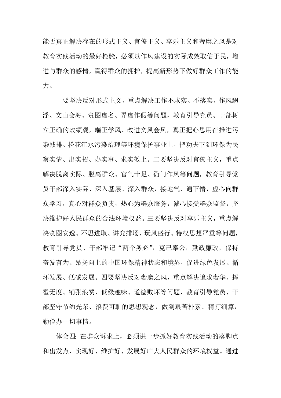 深入推进党的群众路线教育实践活动边学边查边改.doc_第3页