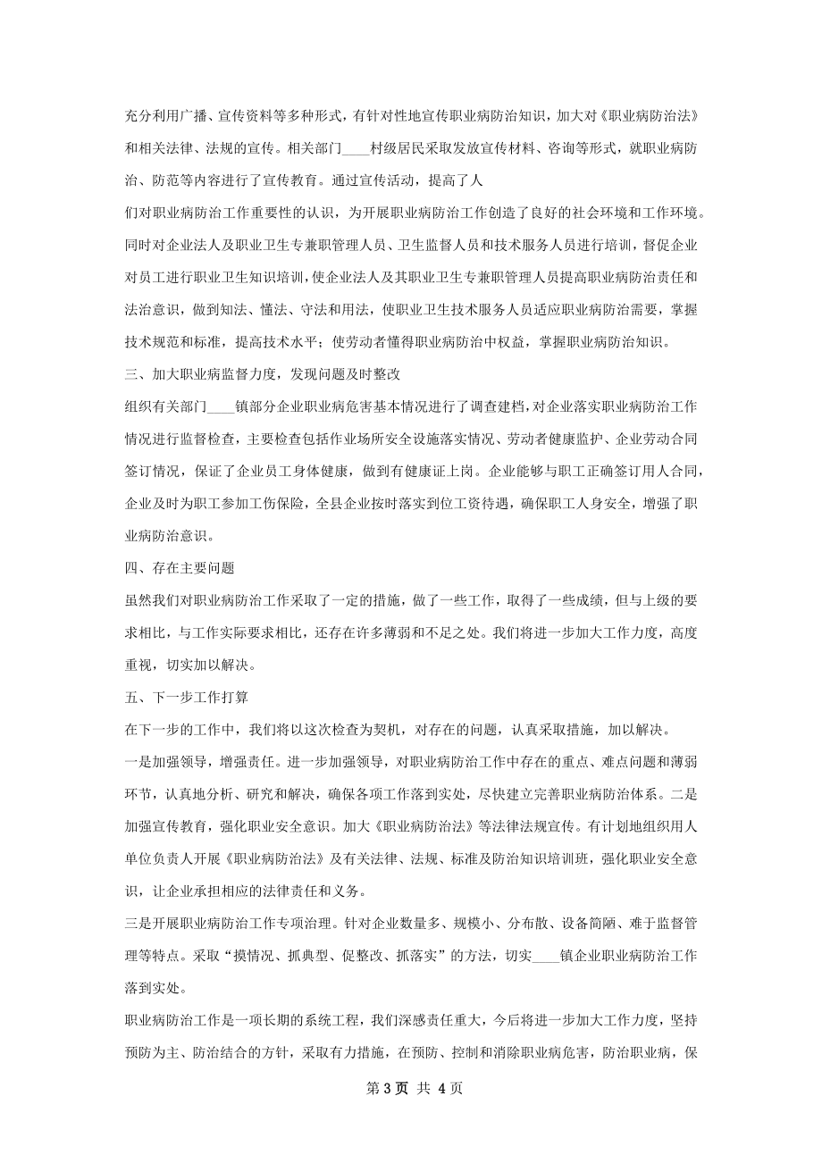 戴圩镇职业卫生工作总结.docx_第3页