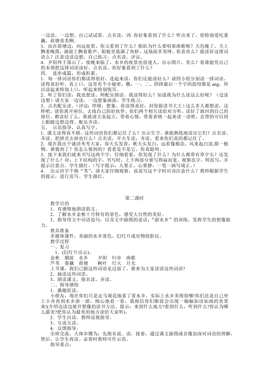 苏教版小学语文二级上册《第一单元识字14及练习一》全单元教案教学设计.doc_第2页