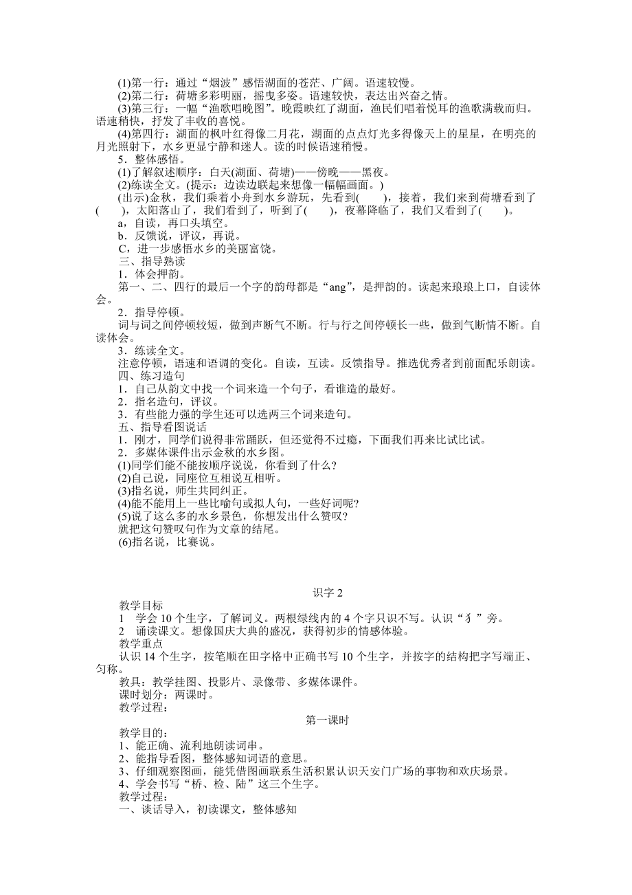 苏教版小学语文二级上册《第一单元识字14及练习一》全单元教案教学设计.doc_第3页