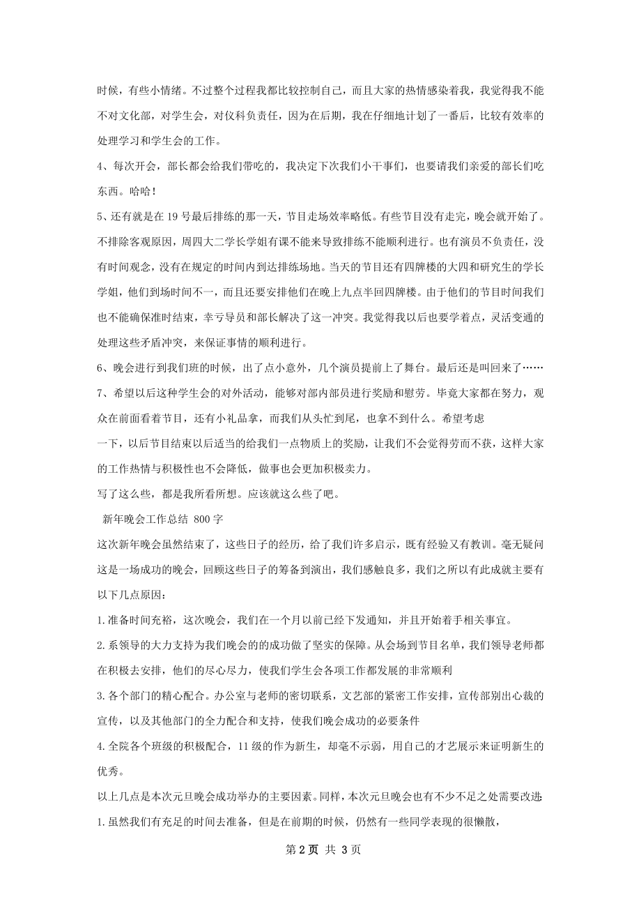 新年晚会工作总结.docx_第2页