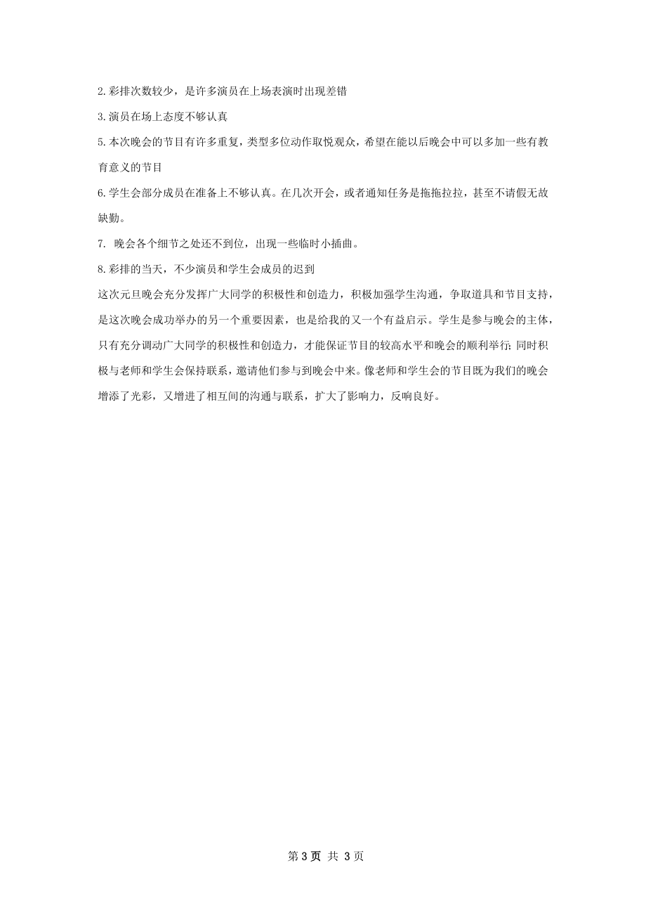 新年晚会工作总结.docx_第3页