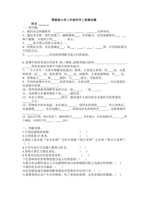 鄂教版小学三级科学上册期末复习题锦集.doc