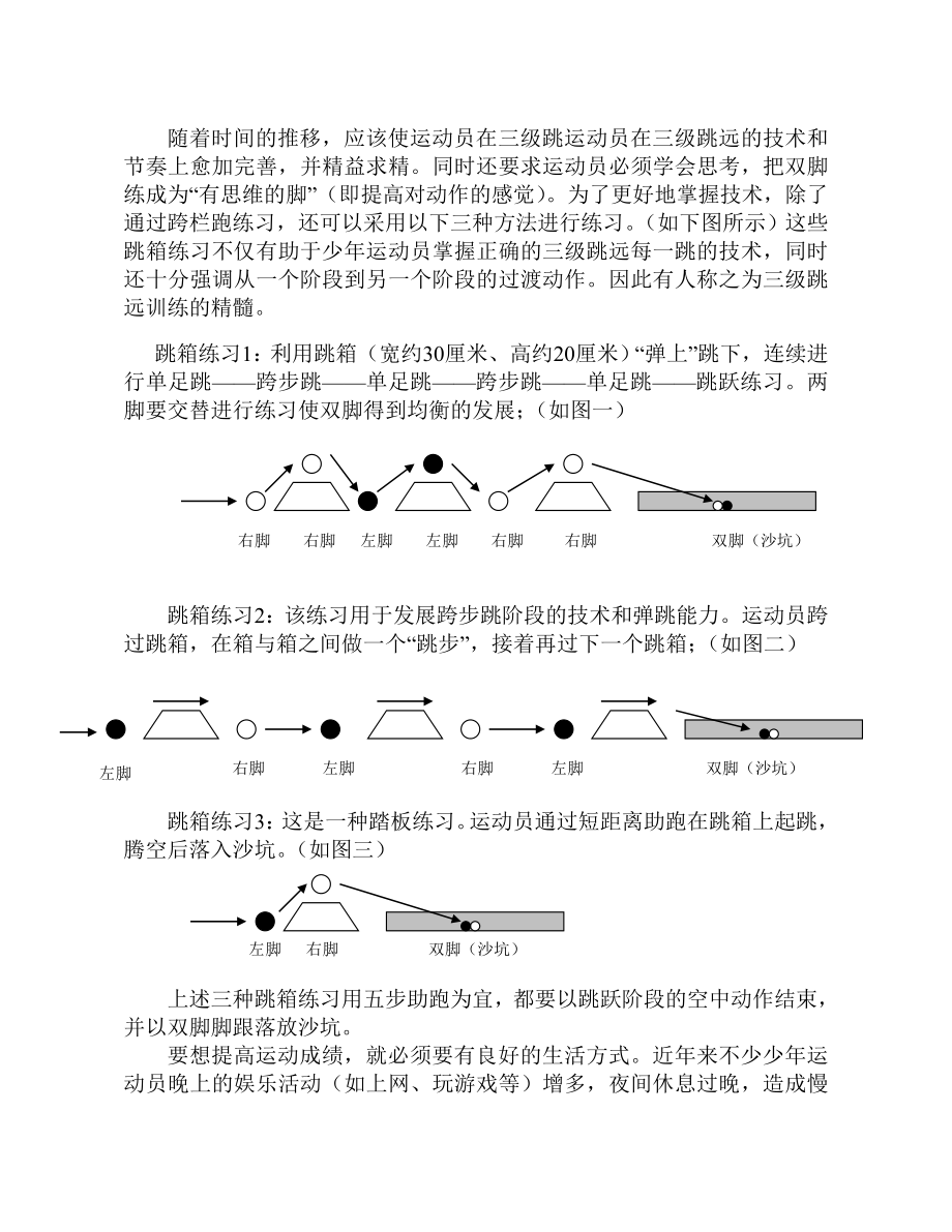 体育教学论文：少三级跳远训练易忽视的几个问题及相应措施.doc_第3页