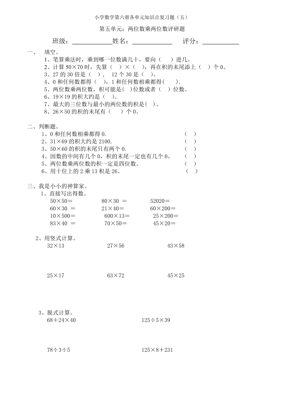 新课标人教版小学三级数学下册第五单元复习题.doc_第1页