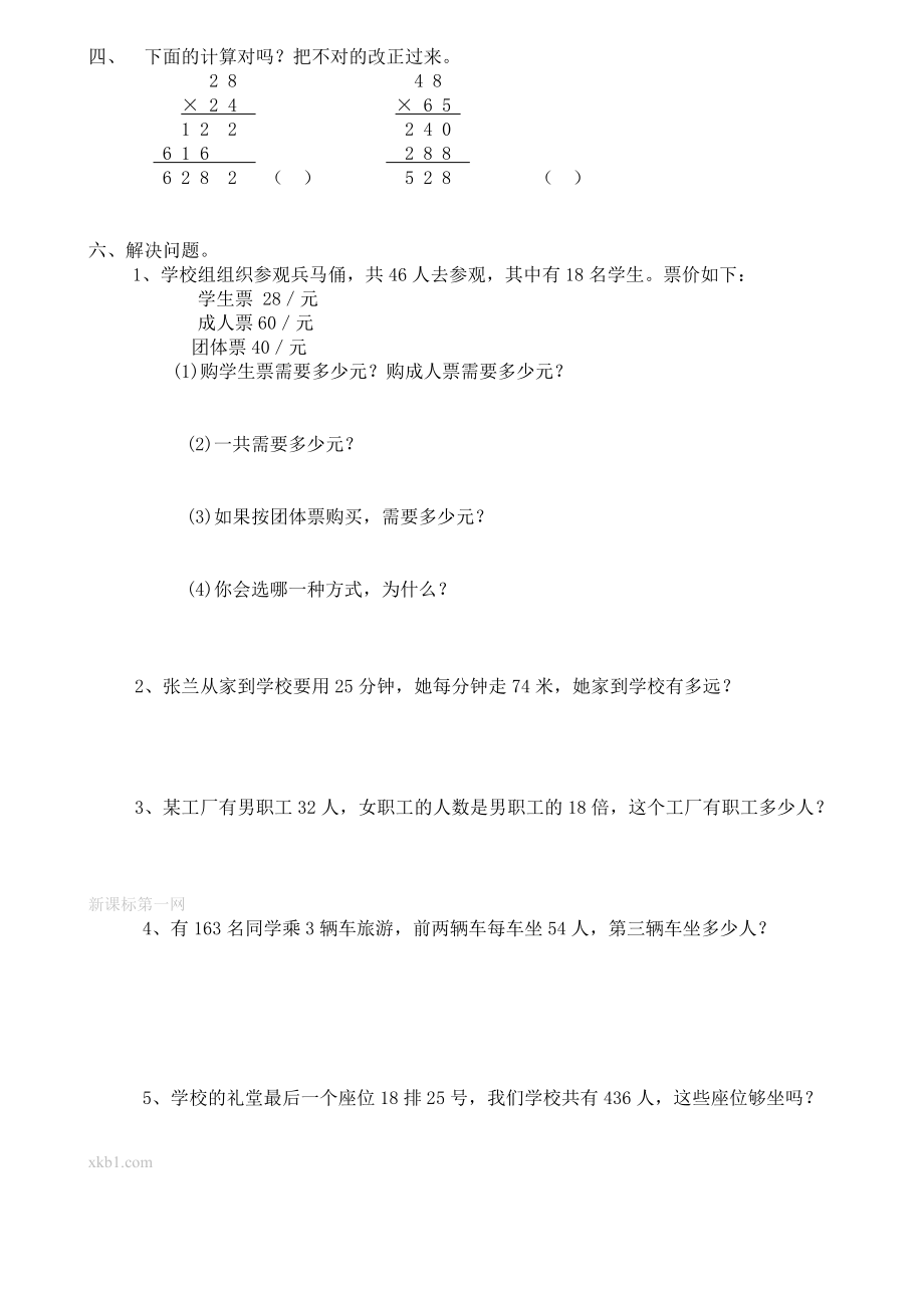 新课标人教版小学三级数学下册第五单元复习题.doc_第2页