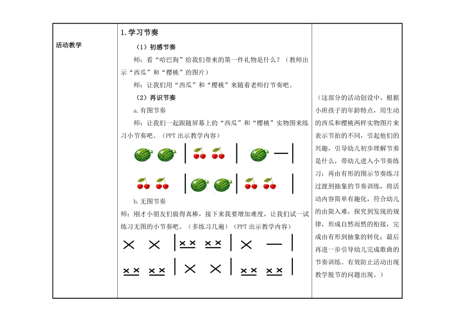 幼儿教师国培教学案例.doc_第2页