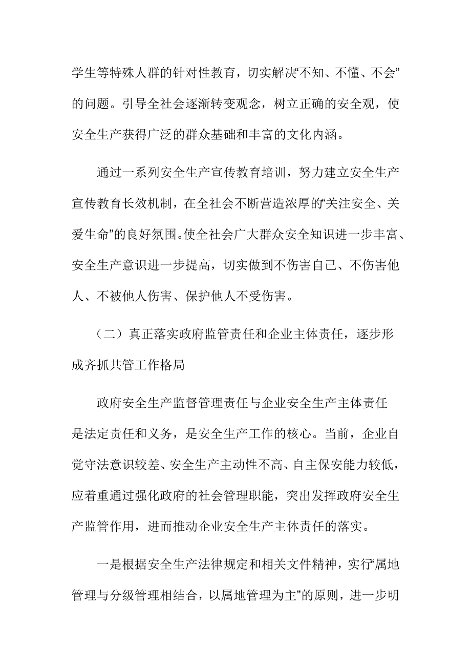 安监局群众路线教育实践活动研讨体会.doc_第3页