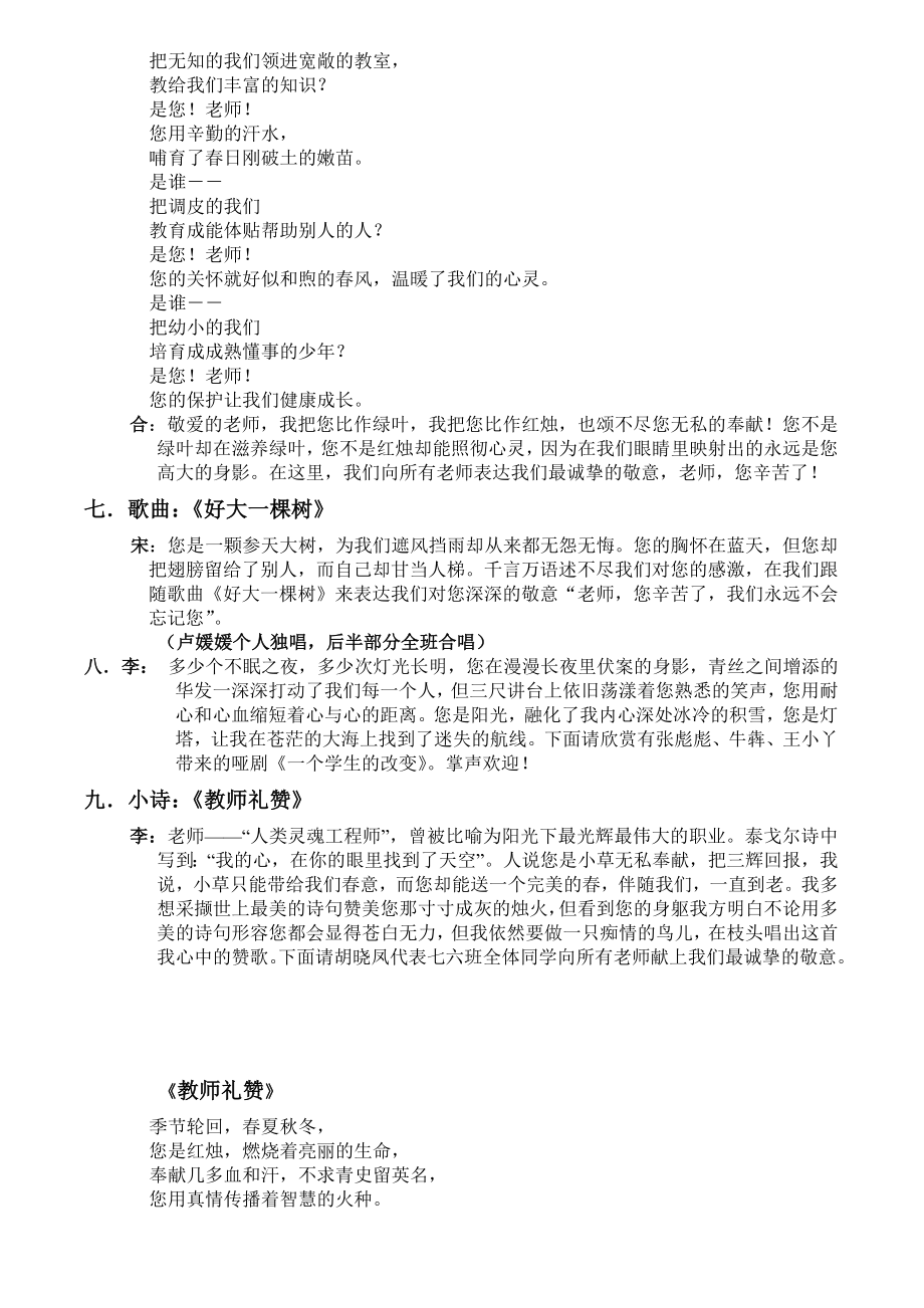 《感恩老师》主题班会活动程序和主持人串词.doc_第2页