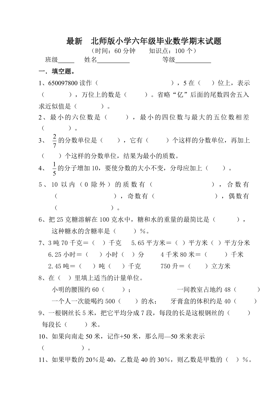 最新　北师版小学六级毕业数学期末试题.doc_第1页