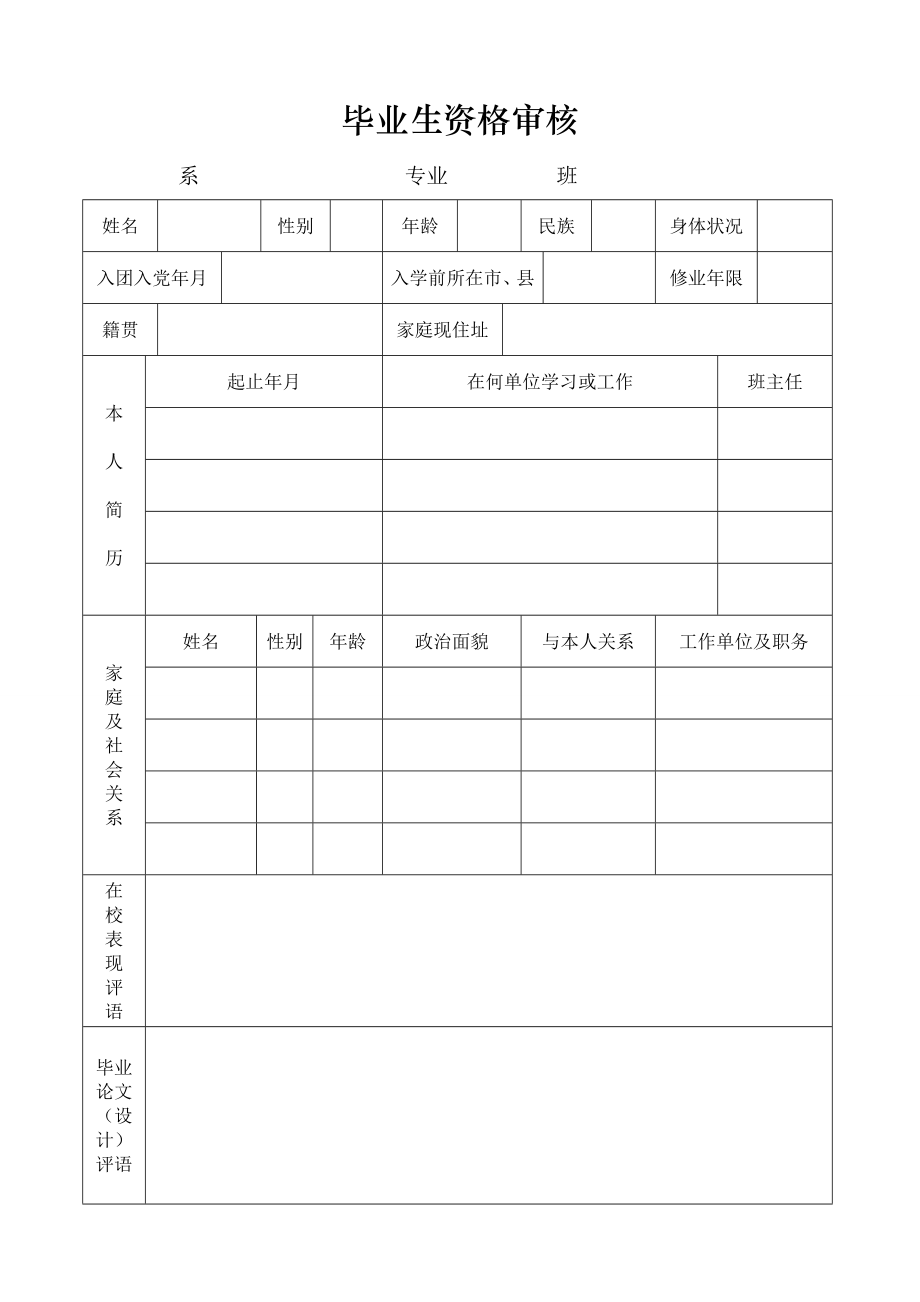 学生学籍登记表.doc_第2页