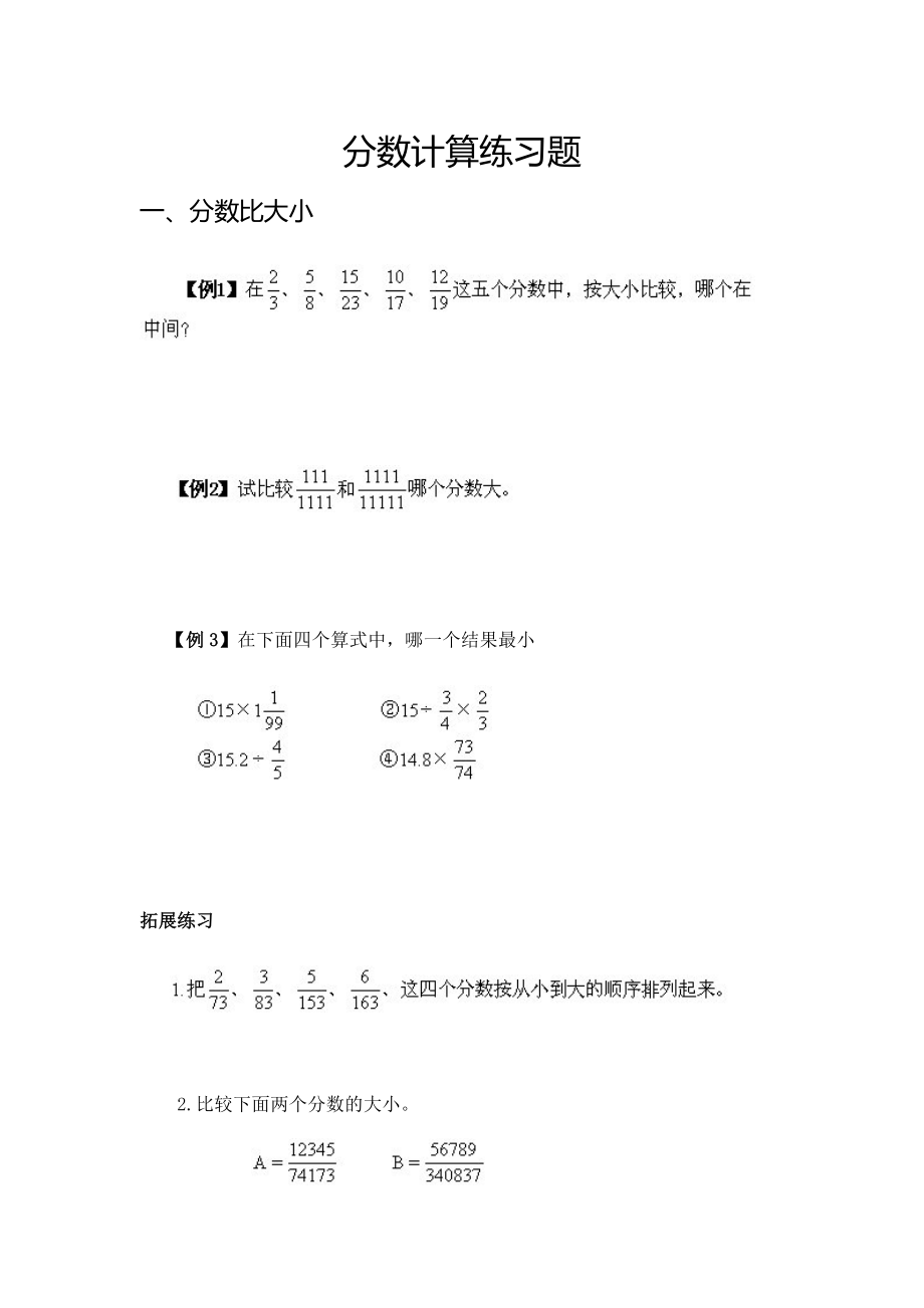 分数计算练习题.doc_第1页