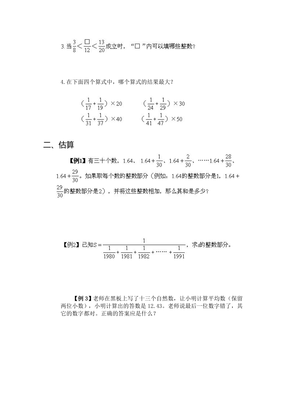 分数计算练习题.doc_第2页