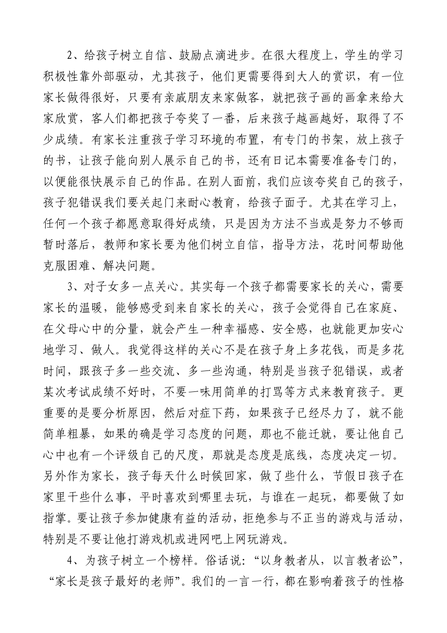 校长在小学毕业班家长会上的讲话.doc_第3页