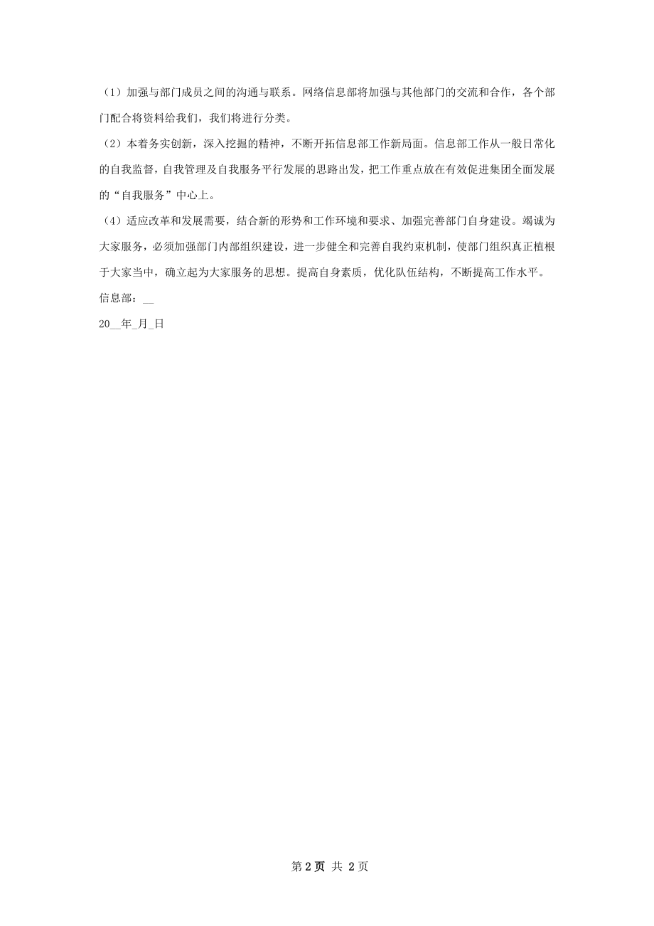 网络安全工作计划.docx_第2页