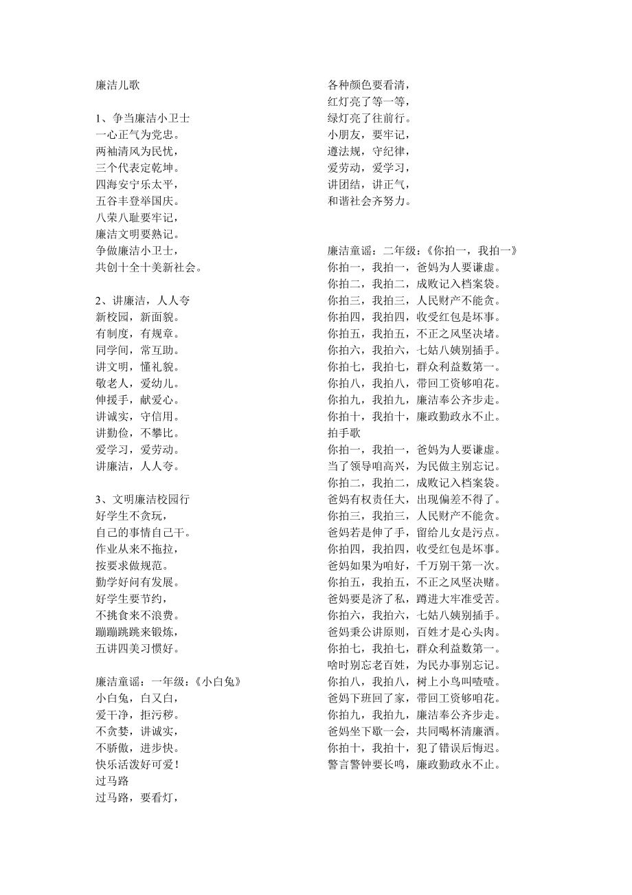 廉洁儿歌.doc_第1页