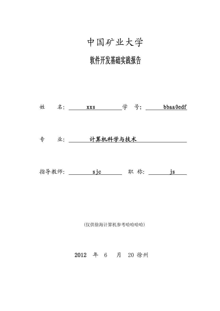 离散数学课程设计图的矩阵表示及基本运算.doc_第1页