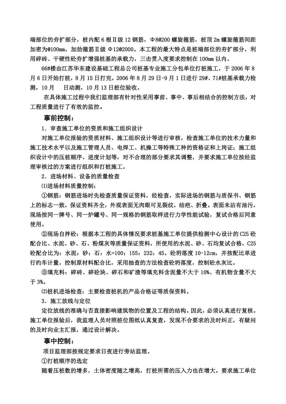 桩基子分部工程质量验收评估报告.doc_第3页