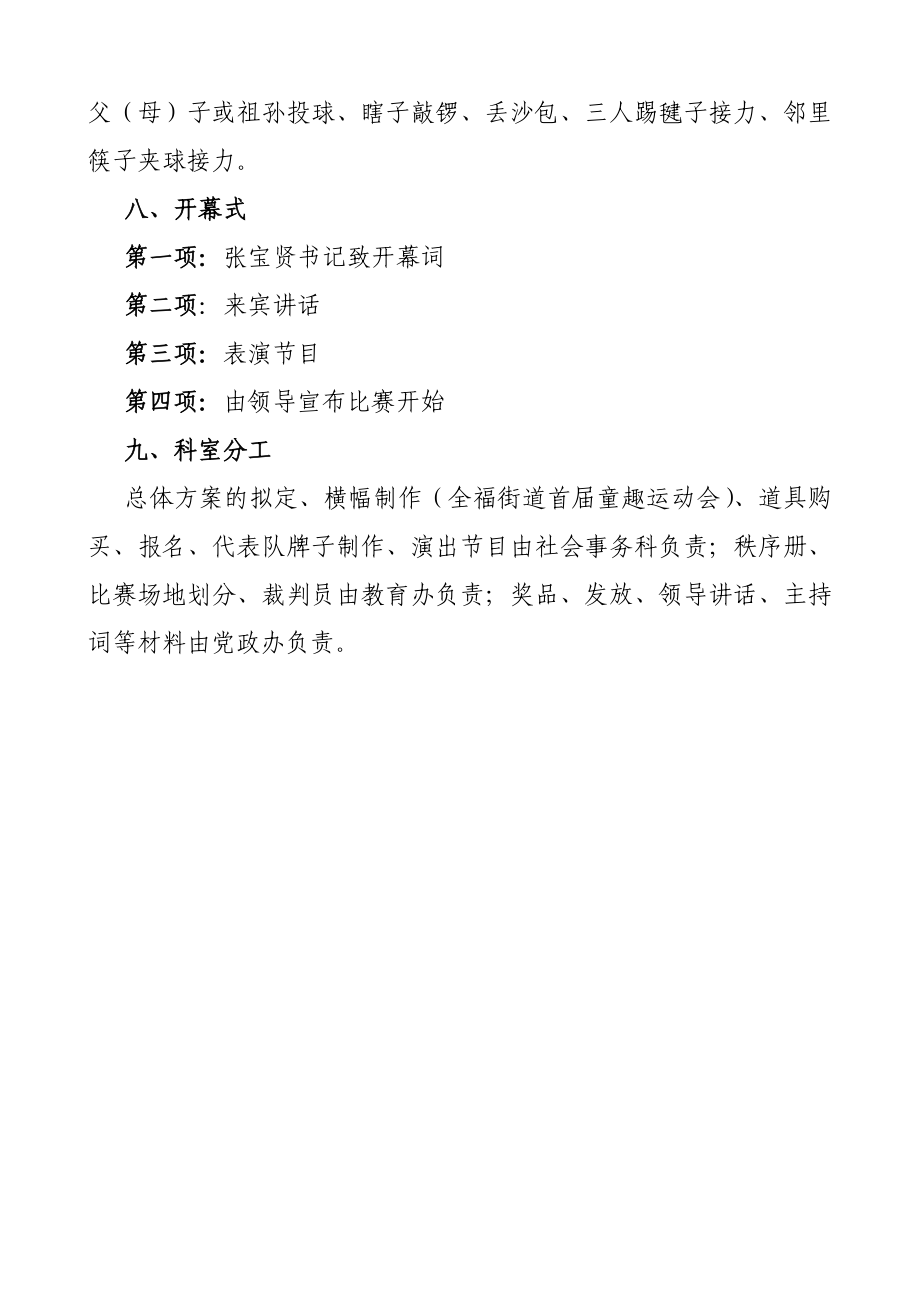 “童趣运动会”活动方案.doc_第2页