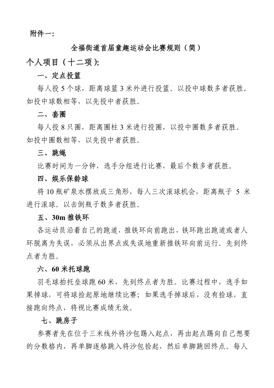 “童趣运动会”活动方案.doc_第3页