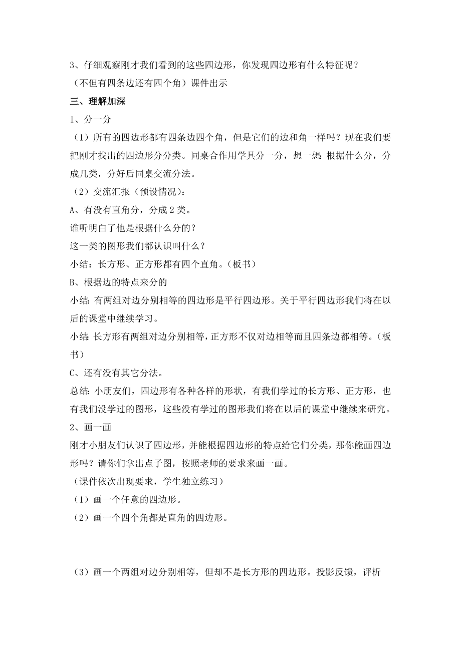 人教版小学数学教案《认识四边形》.doc_第2页