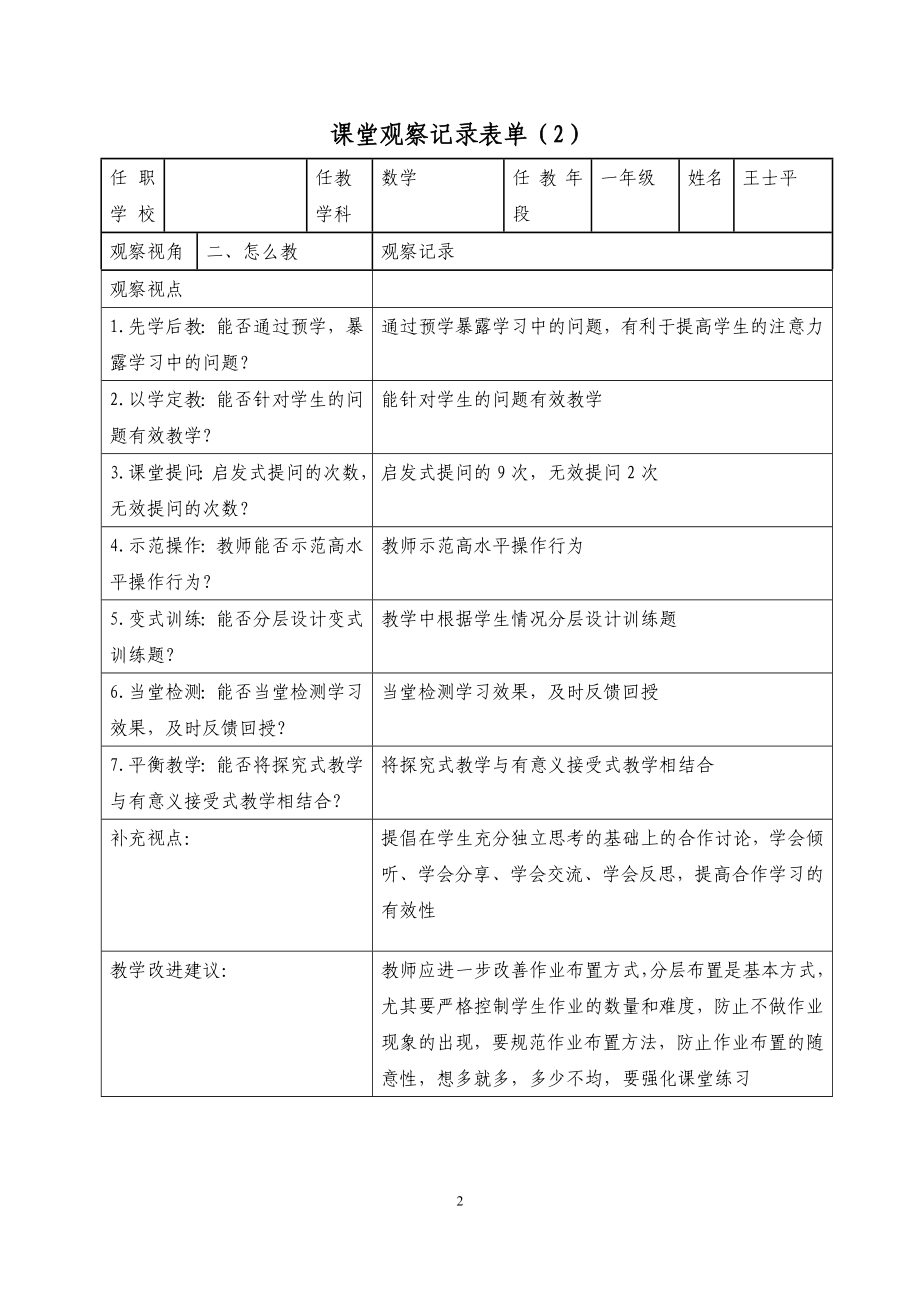 课堂观察记录表单.doc_第2页