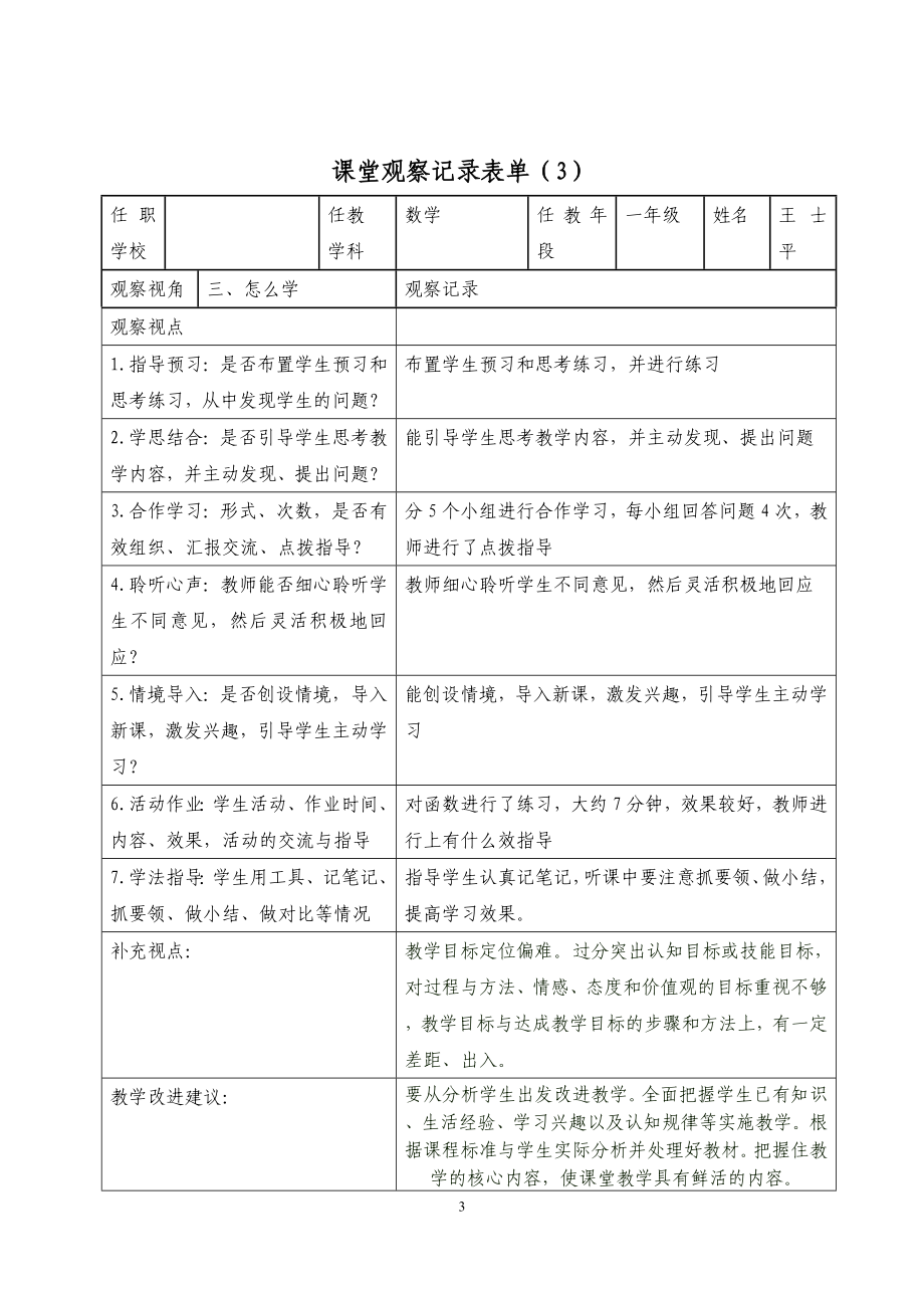 课堂观察记录表单.doc_第3页