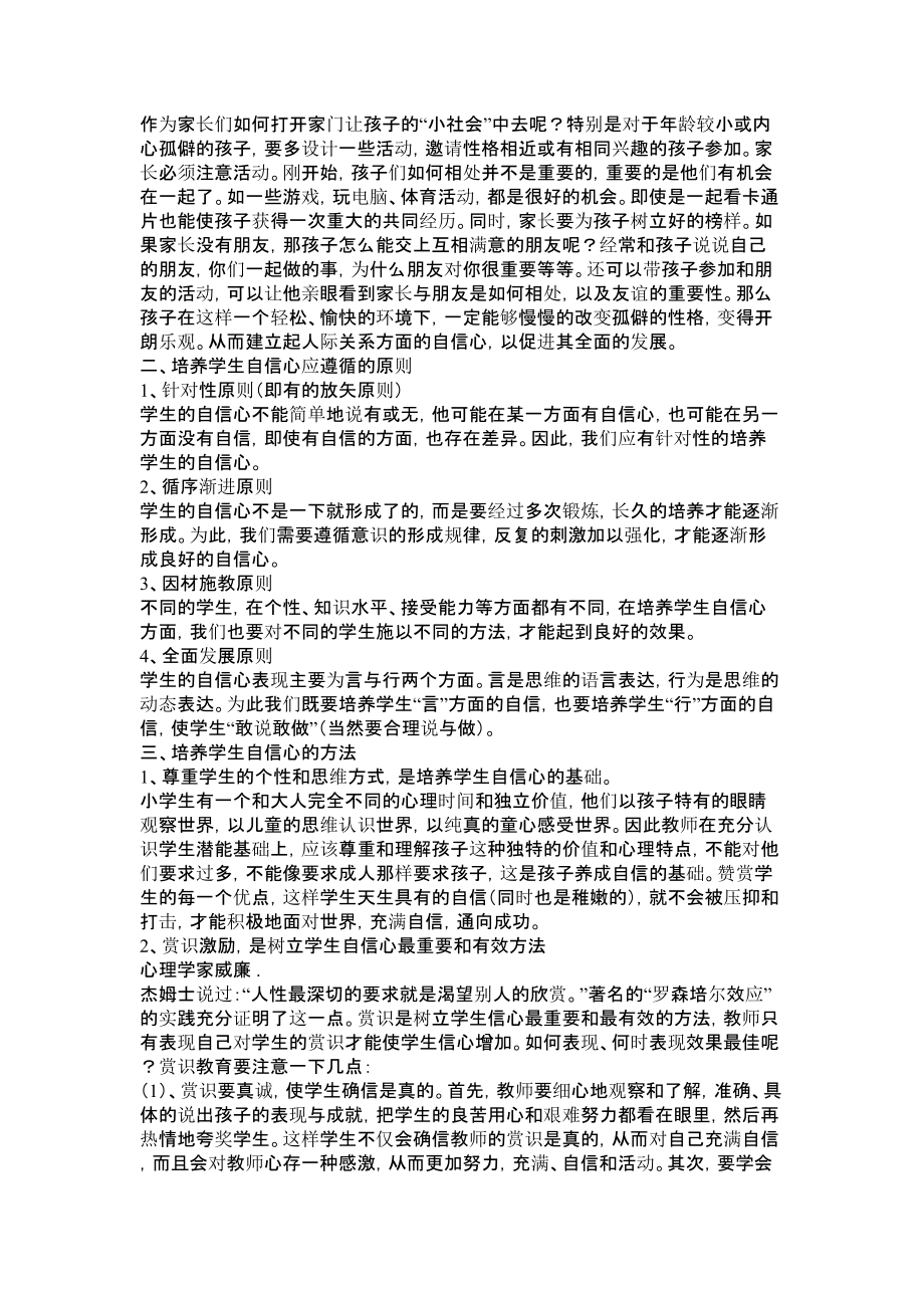 浅谈小学生自信心的培养教学论文.doc_第2页