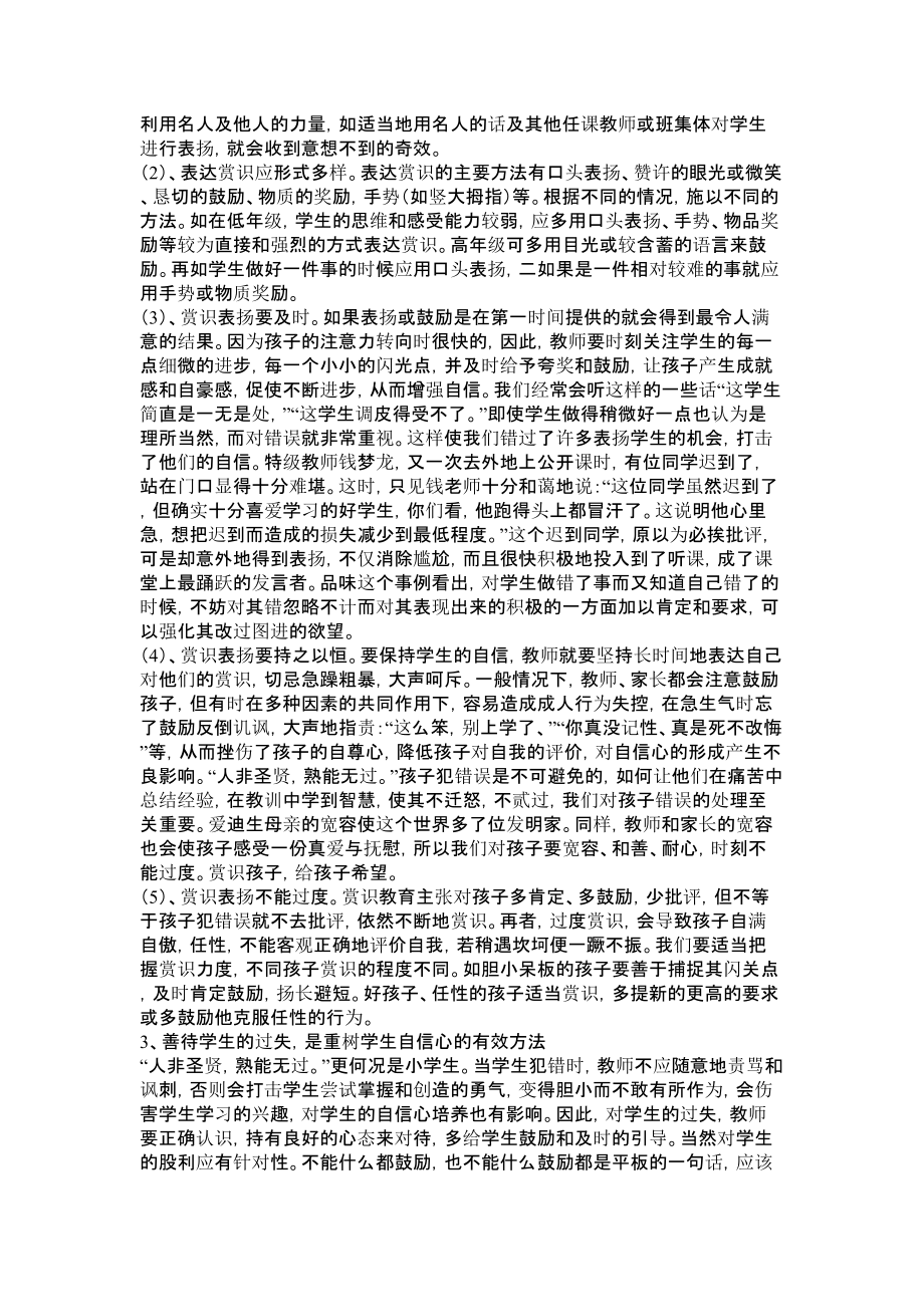 浅谈小学生自信心的培养教学论文.doc_第3页