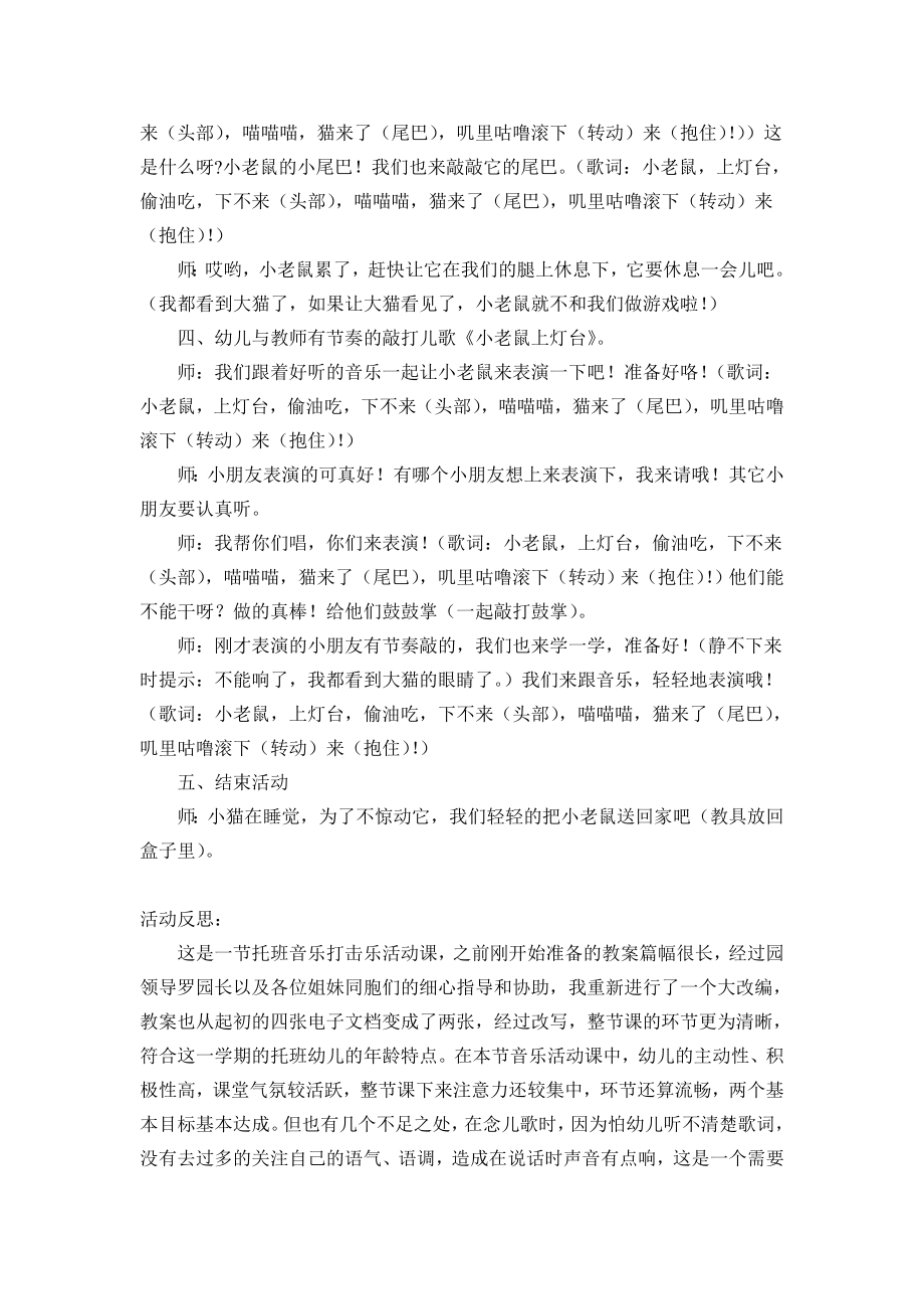 托班音乐（打击乐）教案：小老鼠上灯台.doc_第2页