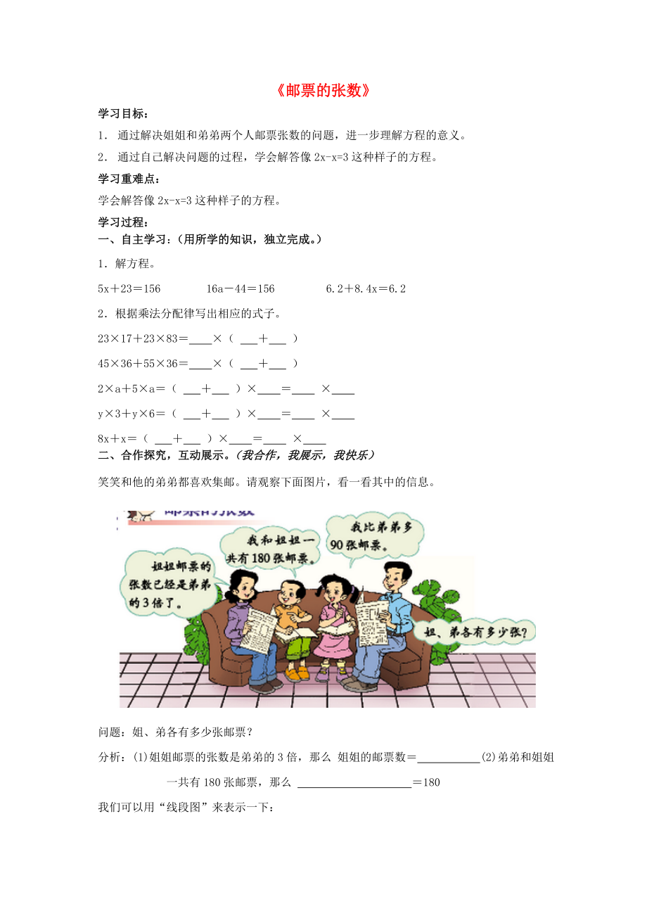 五级数学下册《邮票的张数》导学案（无答案） 北师大版.doc_第1页