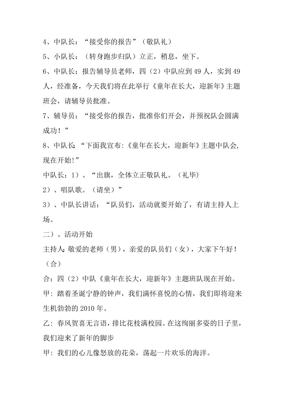 迎新主题班会主持稿.doc_第2页