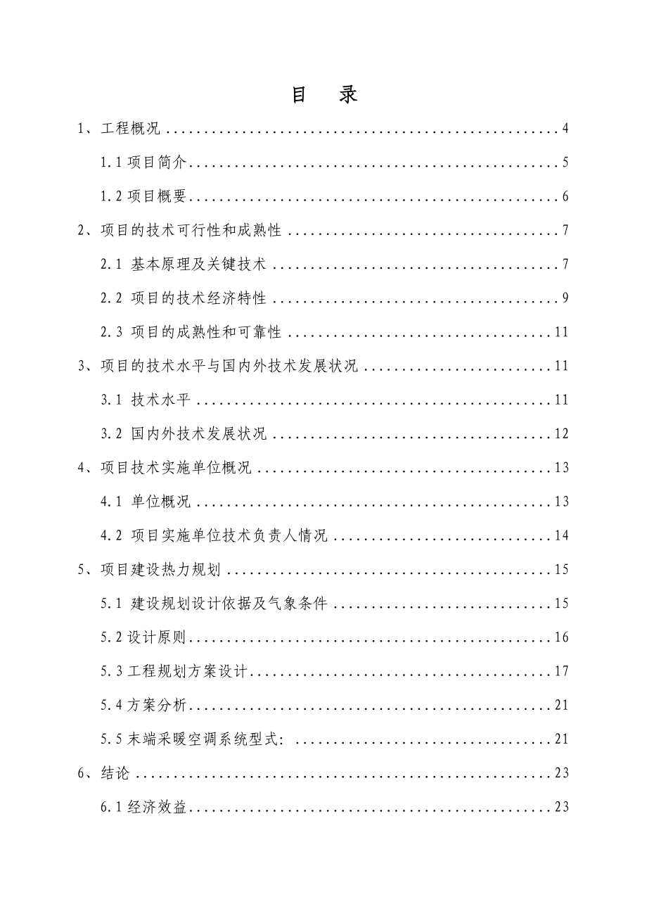 地源热泵集中供热系统规划方案及可行性分析报告全文.doc_第2页