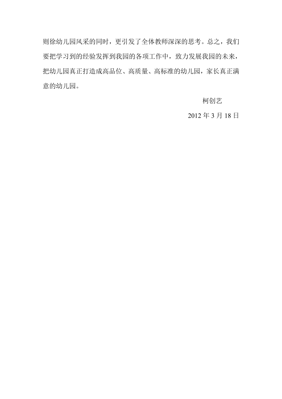 到则徐幼儿园外出学习心得体会.doc_第3页