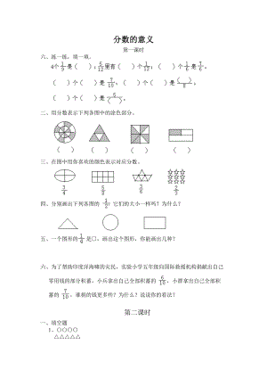 西师版五级数学下册同步练习题全册.doc