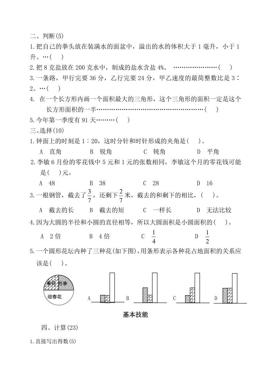 新课标北师版小学数学毕业模拟试卷（七） .doc_第2页