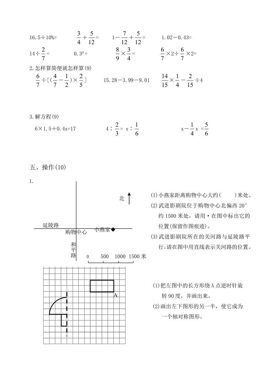 新课标北师版小学数学毕业模拟试卷（七） .doc_第3页